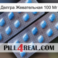 Делгра Жевательная 100 Мг viagra4